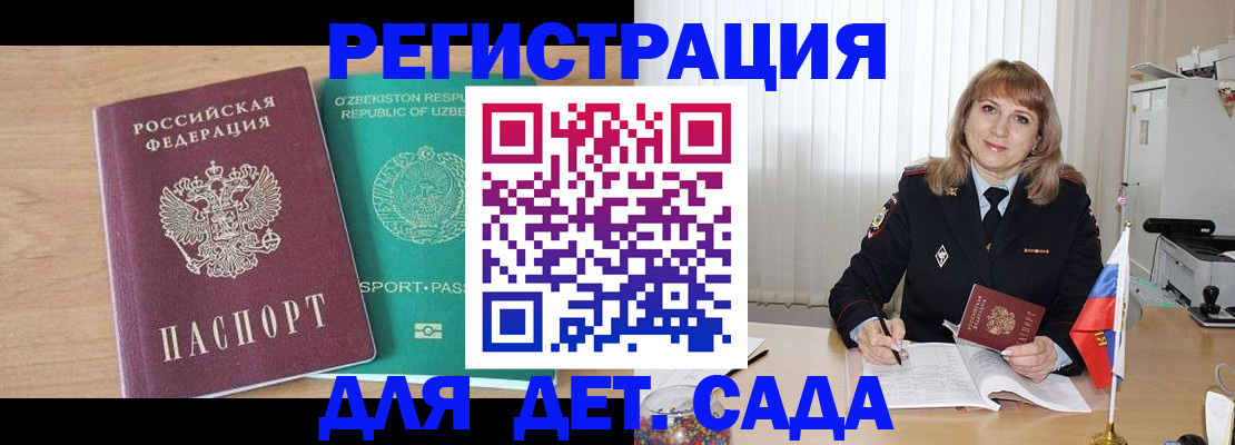 временная регистрация для школы в Куровском