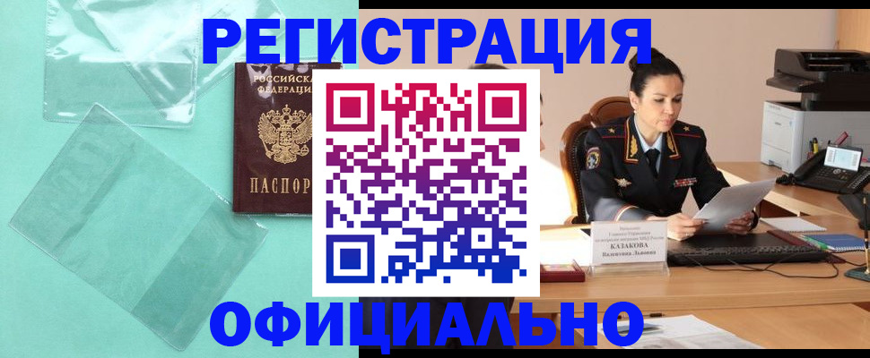 временная регистрация адрес в Куровском